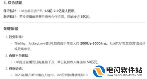 Uzi在直播间哭穷，不料家底被曝光，有网友用Deepseek估算出其资产