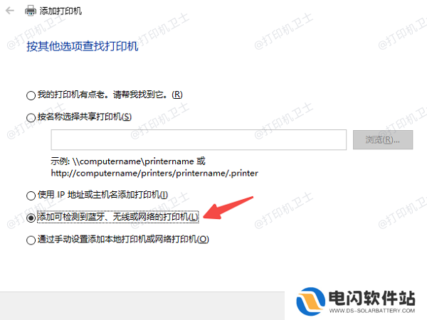 通过“设备和打印机”添加共享打印机