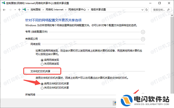 开启打印机共享功能