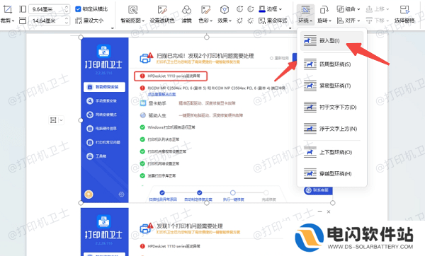 使用Word或WPS排版后打印