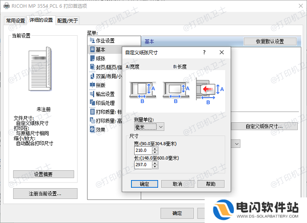 在“打印机首选项”中添加自定义纸张