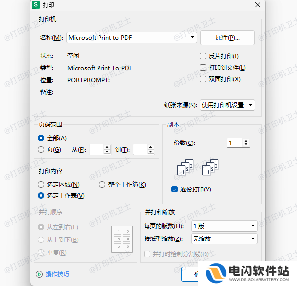 选择打印任务