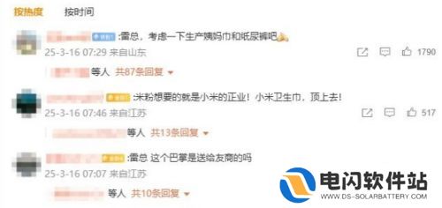 雷军又上热搜了！无数网友喊话，要求生产小米卫生巾，称出了就买