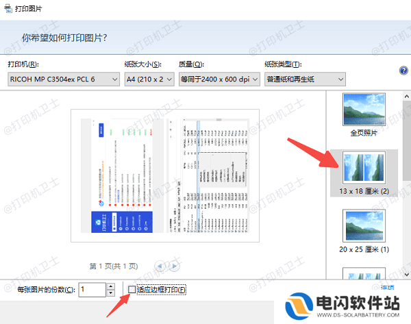 使用Windows自带的“图片打印”功能