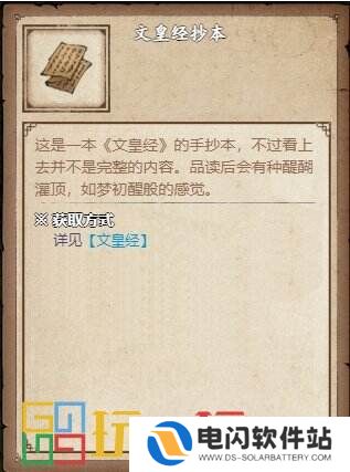 烟雨江湖文皇经怎么得 技艺文皇经获取攻略