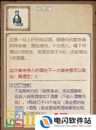 烟雨江湖酒艺怎么获得 技艺酒艺攻略大全