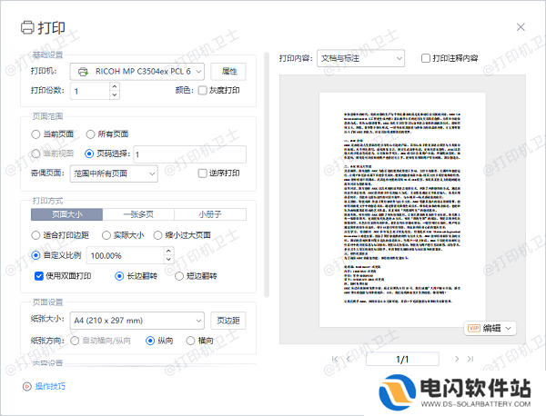 在PDF文件中设置纸张大小
