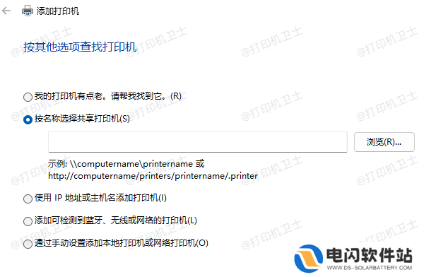 手动添加打印机