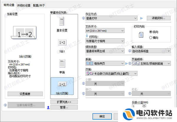 检查打印机是否支持自动双面打印