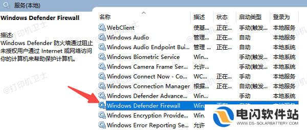 确保Windows防火墙已开启