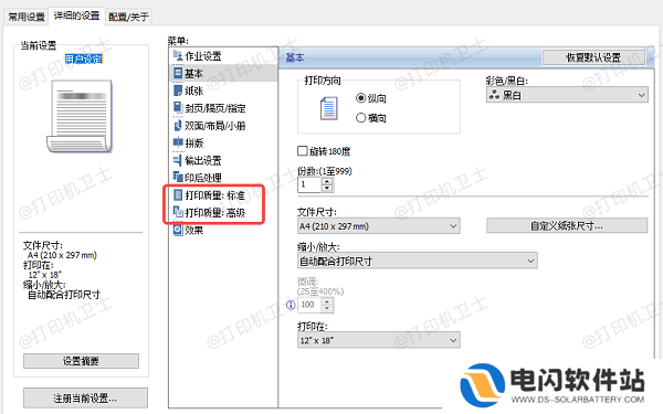 调整打印机设置