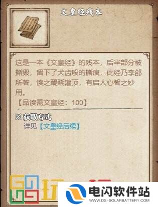烟雨江湖文皇经怎么得 技艺文皇经获取攻略