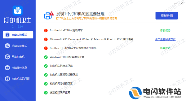 打印机驱动安装完成