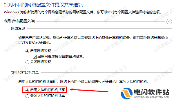 启用文件和打印机共享
