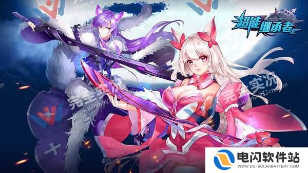 超能继承者2焕新回归版