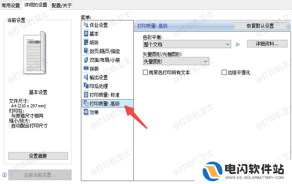 调整打印质量设置