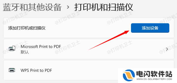 重新添加打印机