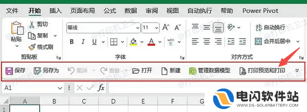 使用快速访问工具栏