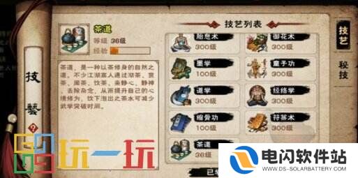 烟雨江湖茶道怎么用 技艺茶道攻略大全