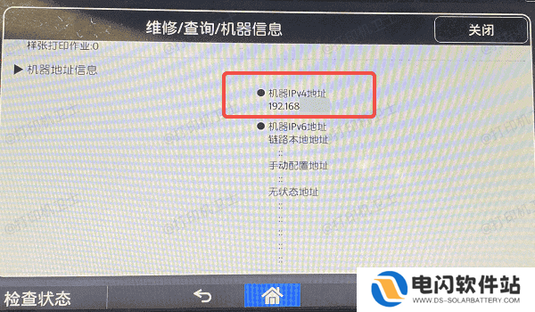 通过打印机自带的屏幕查看IP地址