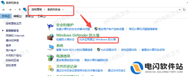 关闭 Windows 防火墙