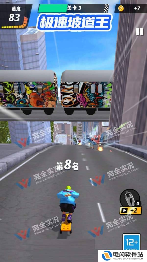 极速坡道王