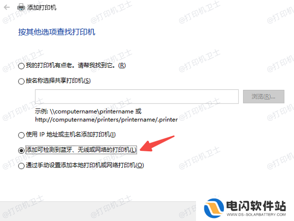 通过“设备和打印机”添加共享打印机