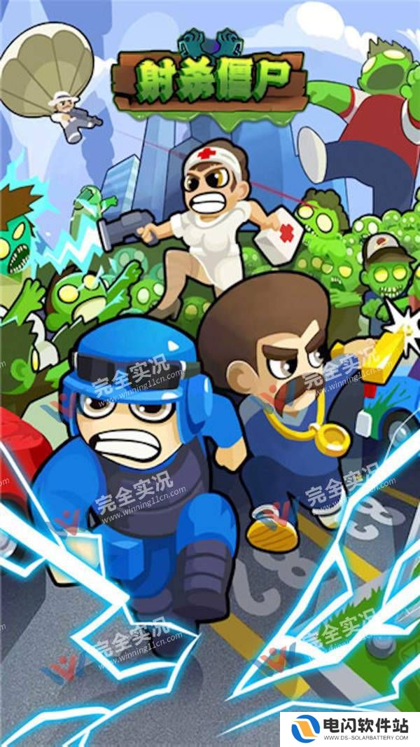 射杀僵尸最新版