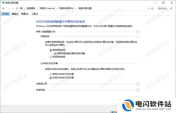 启用网络发现和文件共享