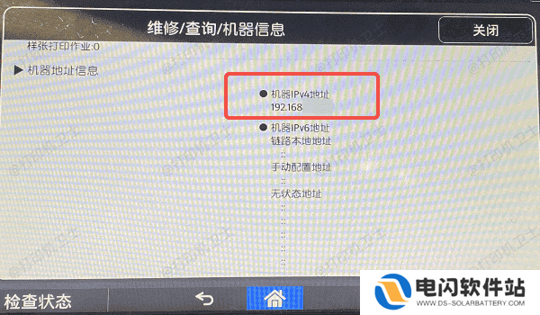 确保打印机与网络正常连接