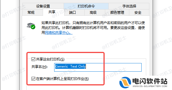 共享这台打印机