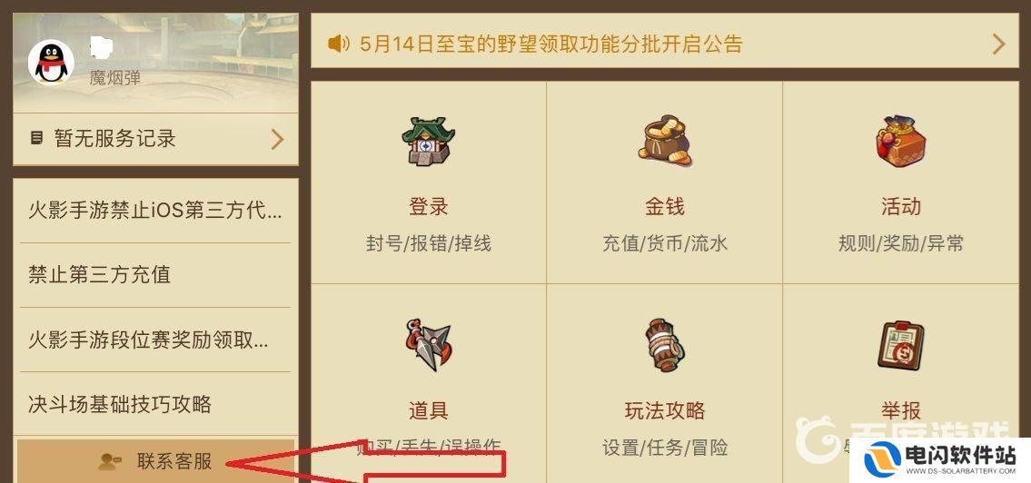 火影忍者怎么联系人工客服 火影忍者手游人工客服联系方式