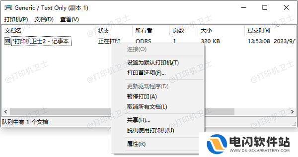 检查打印任务状态