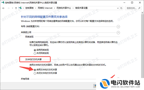 启用“文件和打印机共享”功能