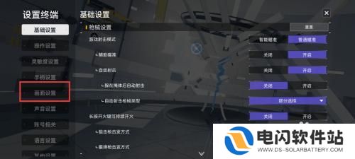 尘白禁区如何去虚化 尘白禁区虚化效果开启方法