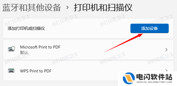 添加共享打印机