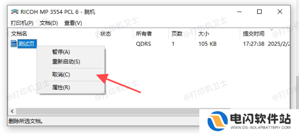 手动取消打印任务