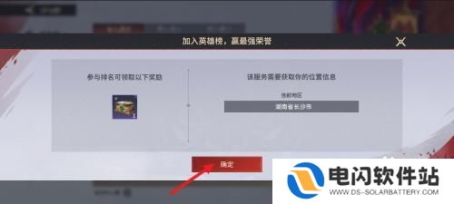 永劫无间怎么入英雄榜 永劫无间手游英雄榜怎么加入