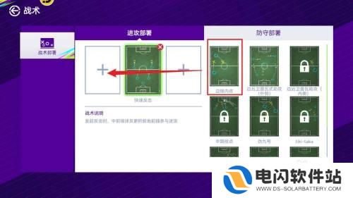 最佳球会怎么解锁战术部署 最佳球会如何选择进攻战术