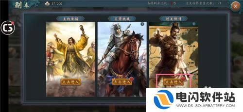 三国志2017怎么过关 三国志2017关卡攻略