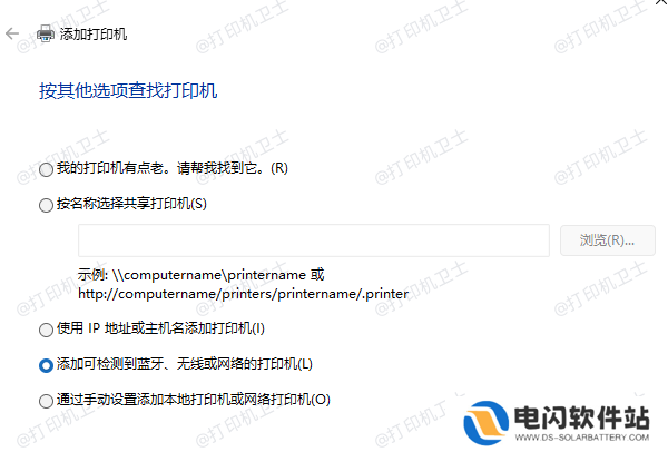 手动添加打印机