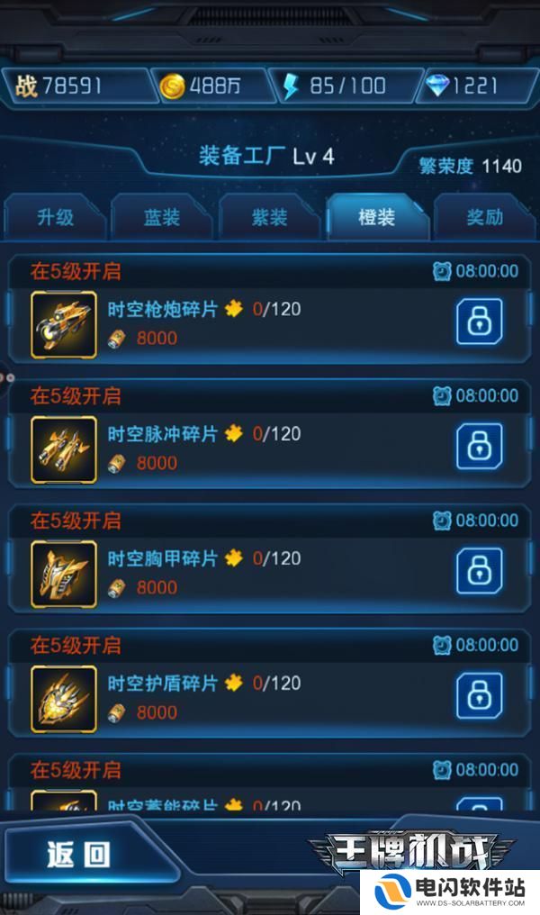 王牌机战如何打造橙色战机 王牌机战最省时打造橙装方法