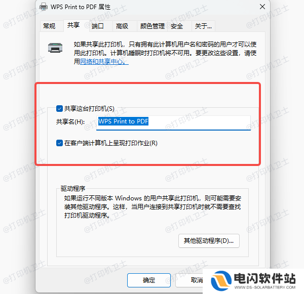 打印机共享权限设置