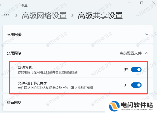 确保共享功能已开启