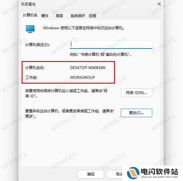 确保共享设备处于同一工作组