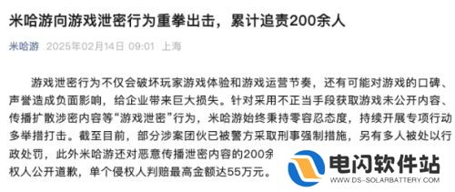 米哈游对内鬼“重拳出击”，累计追责200余人，最高判赔55万元