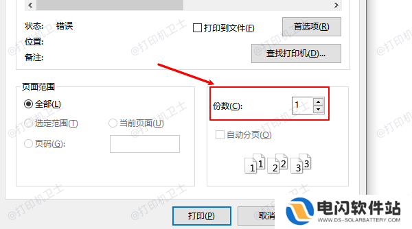 使用系统默认打印设置