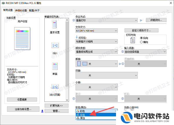 在打印机设置中开启彩色打印