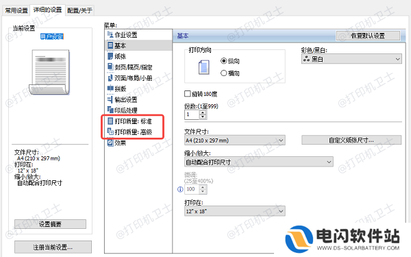 提高打印质量