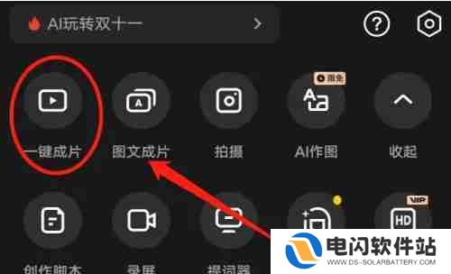 剪映一键成片在哪里